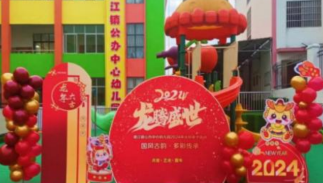 尋烏縣澄江鎮(zhèn)公辦中心幼兒園舉行慶元旦親子活動(dòng)